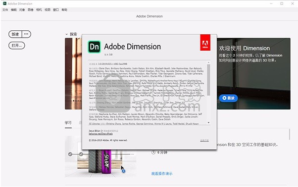 adobe dimension 2020中文