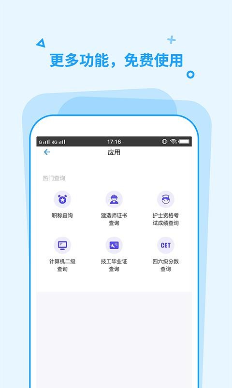 学历学信网上查询