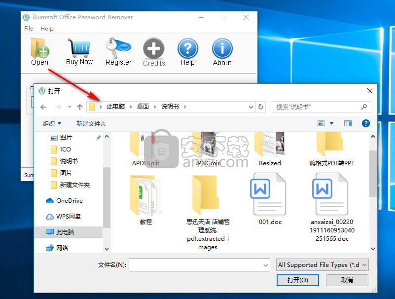 iSumsoft Office Password Remover(office密码移除工具)