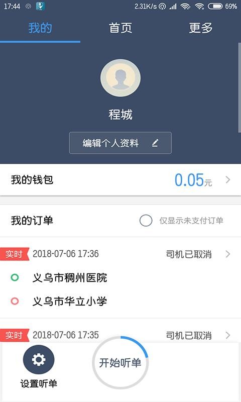 恒风行司机端