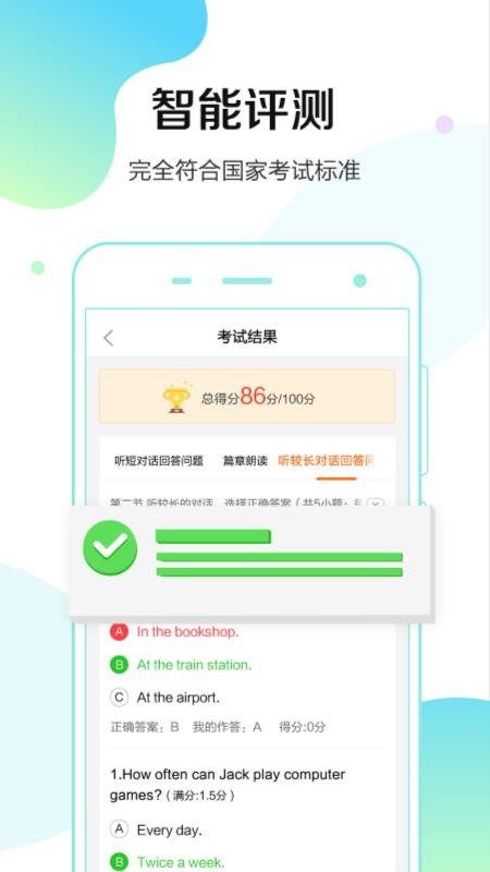 满分听说
