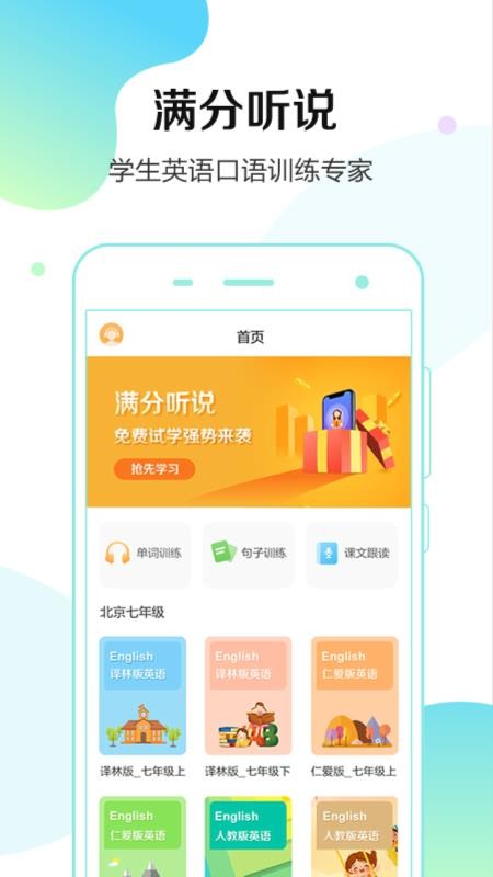 满分听说