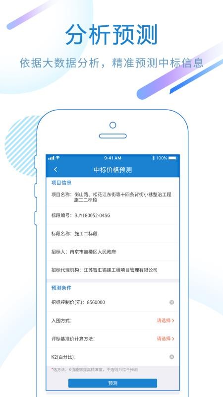 标行天下投标神器