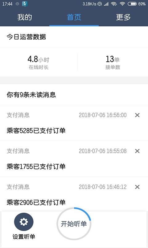 恒风行司机端