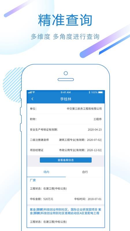 标行天下投标神器