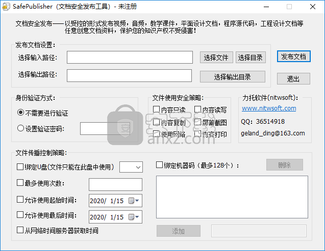 SafePublisher(文档安全发布工具)