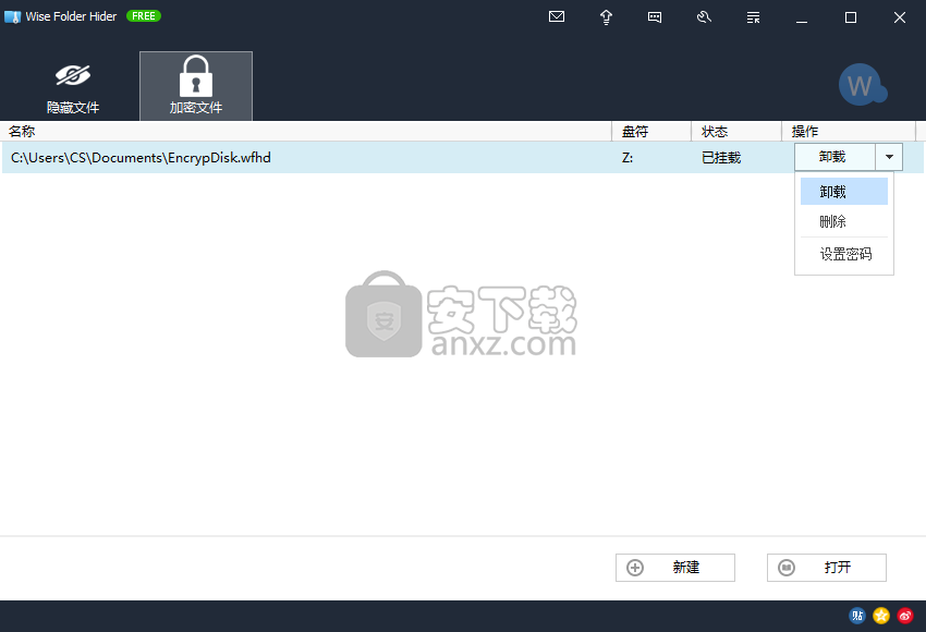文件夹加密软件(Wise Folder Hider Free)