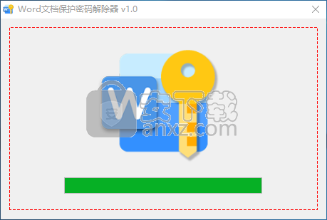 word文档保护密码解除器