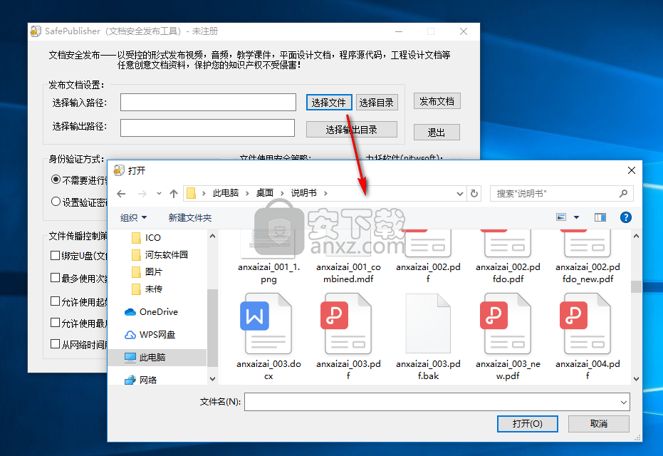 SafePublisher(文档安全发布工具)