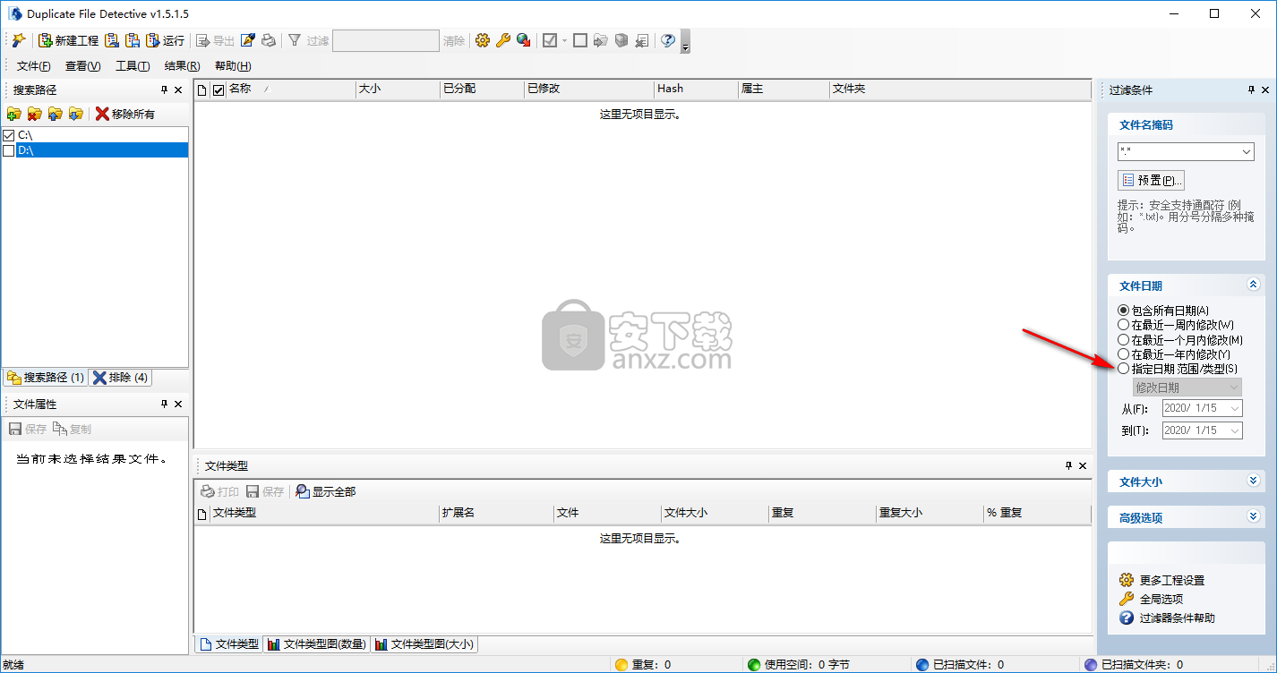 Duplicate File Detective(重复文件查找工具)