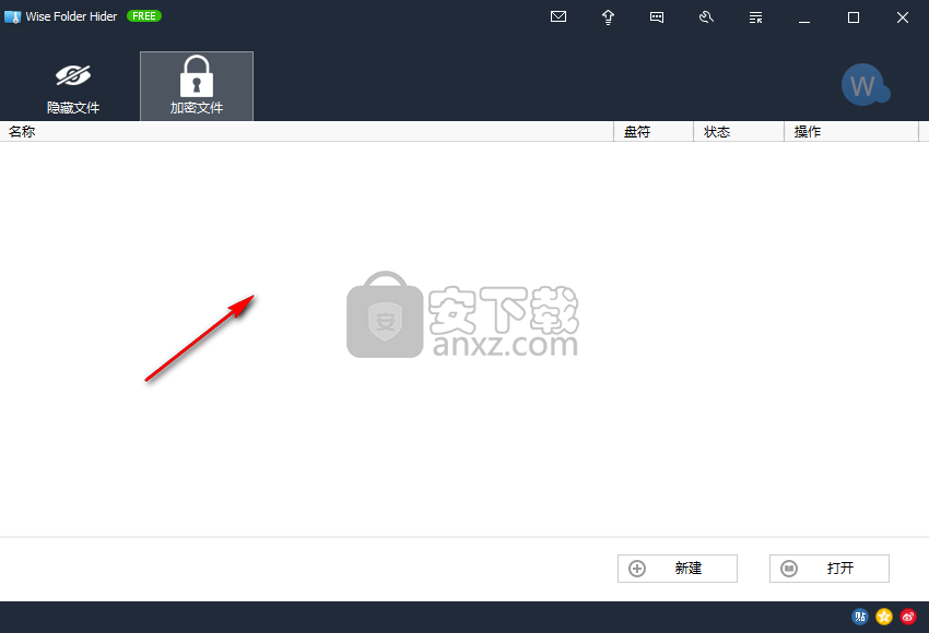 文件夹加密软件(Wise Folder Hider Free)