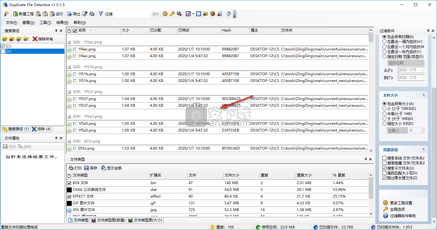 Duplicate File Detective(重复文件查找工具)