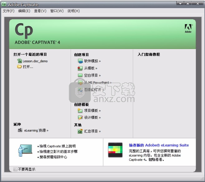 Adobe Captivate 4(图像捕捉工具)