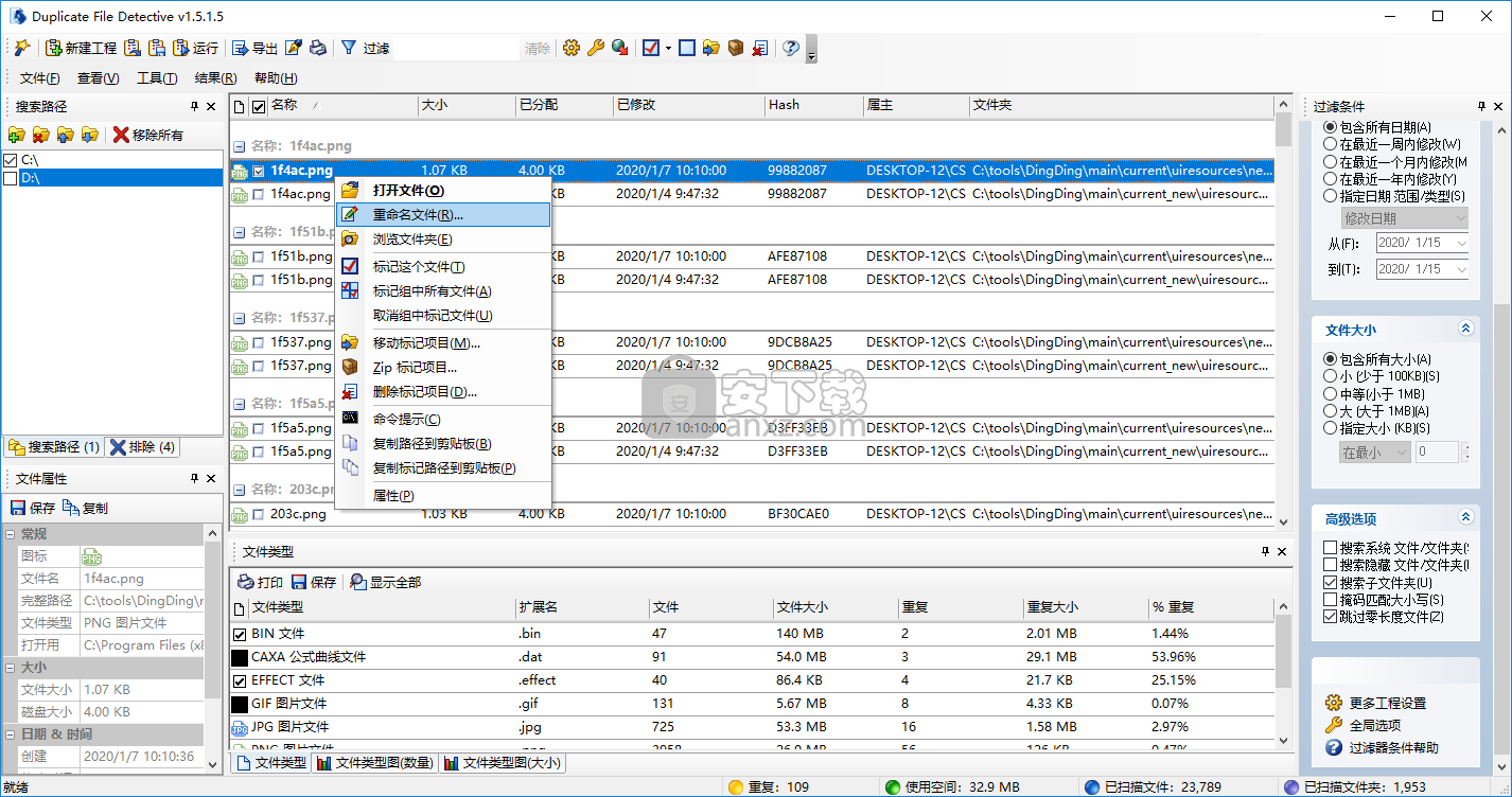 Duplicate File Detective(重复文件查找工具)