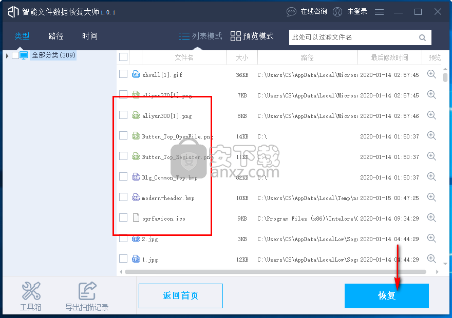 智能文件数据恢复大师