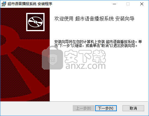 超市语音播报系统