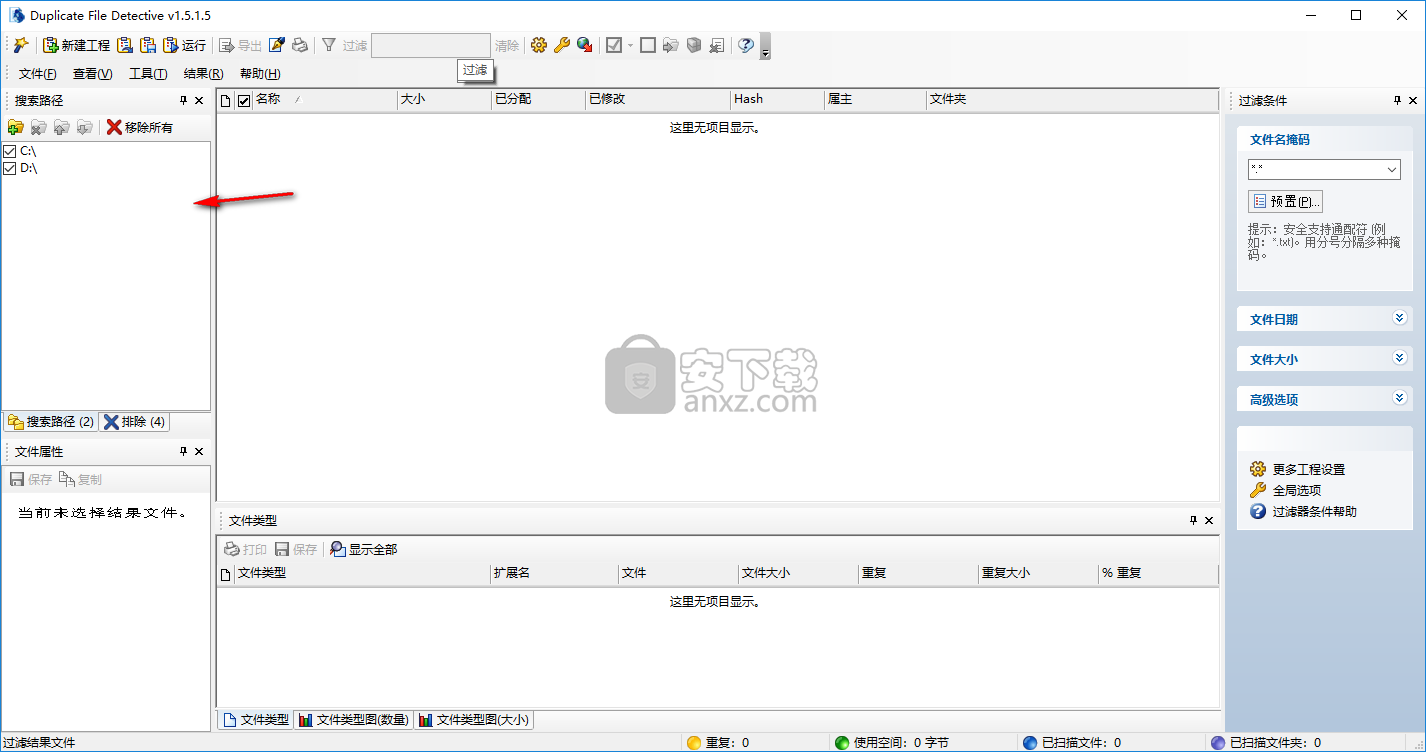 Duplicate File Detective(重复文件查找工具)