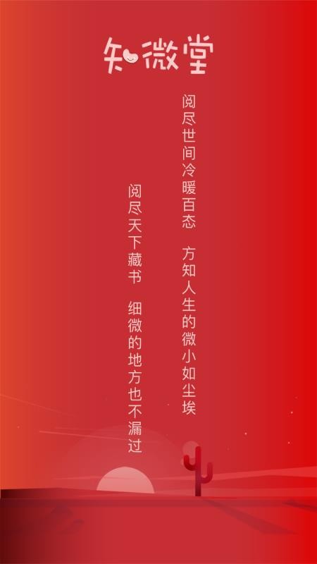 知微堂