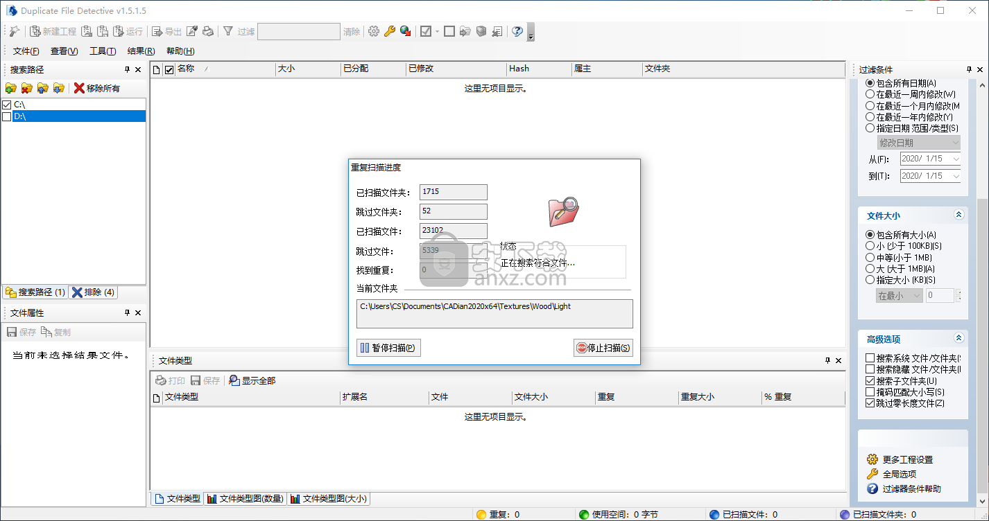 Duplicate File Detective(重复文件查找工具)