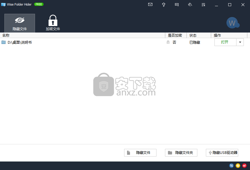 文件夹加密软件(Wise Folder Hider Free)