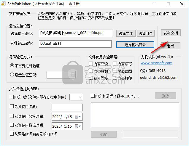 SafePublisher(文档安全发布工具)