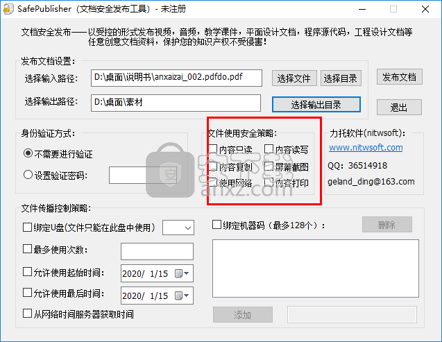 SafePublisher(文档安全发布工具)