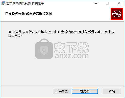 超市语音播报系统