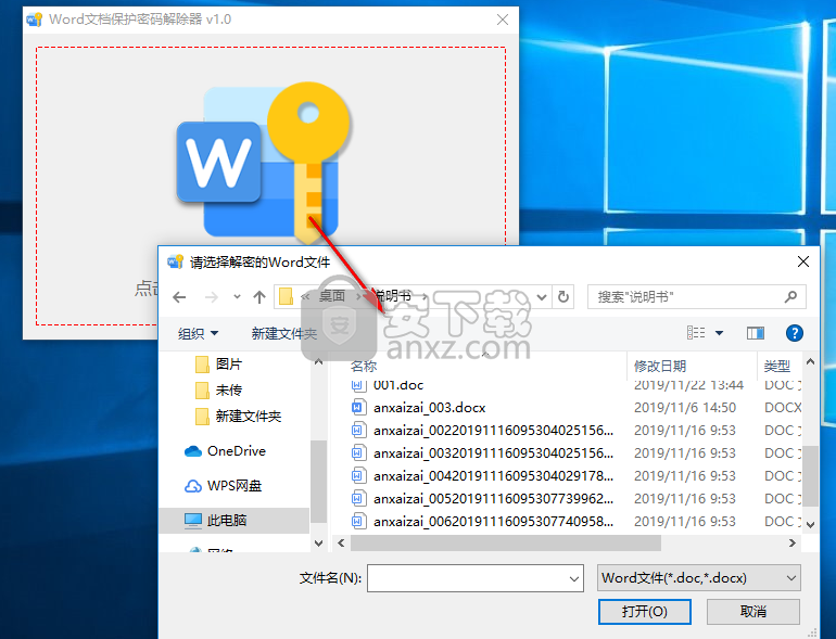 word文档保护密码解除器