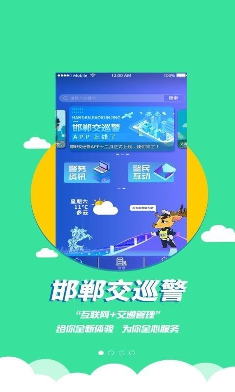 邯郸交巡警
