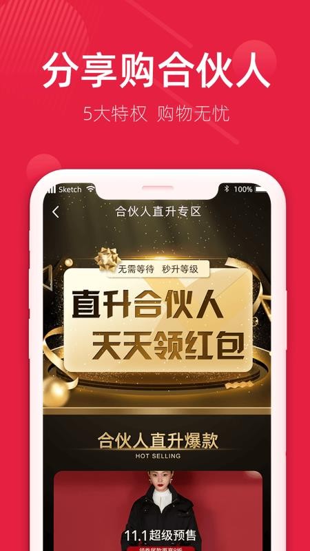 分享购