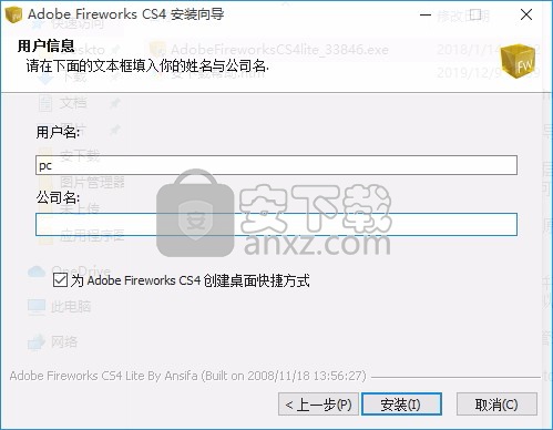 adobe fireworks cs4(网页作图工具)