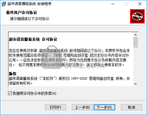 超市语音播报系统