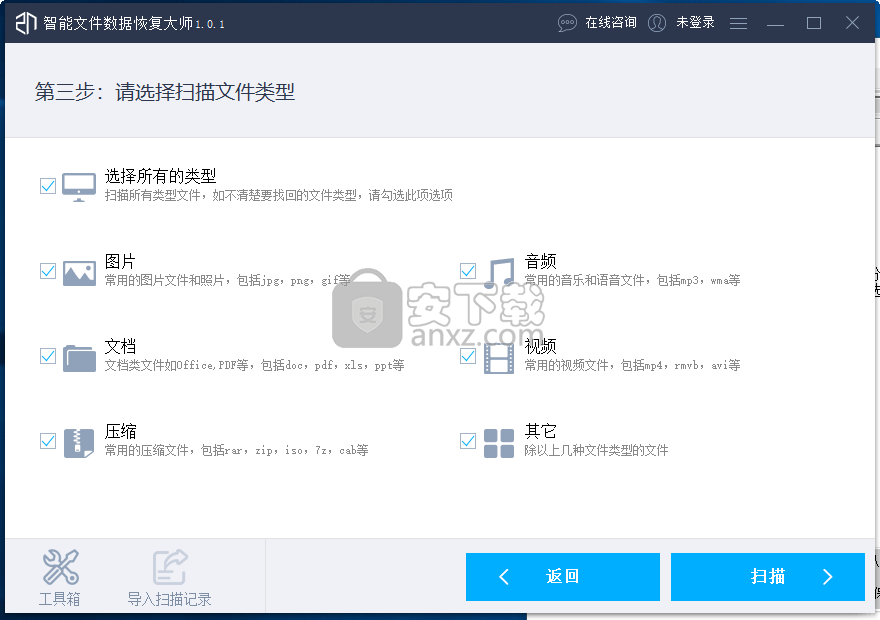 智能文件数据恢复大师