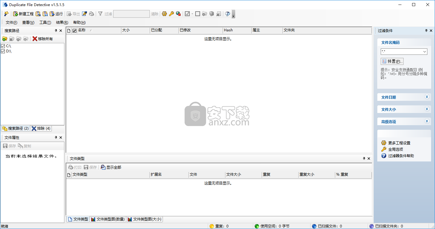 Duplicate File Detective(重复文件查找工具)