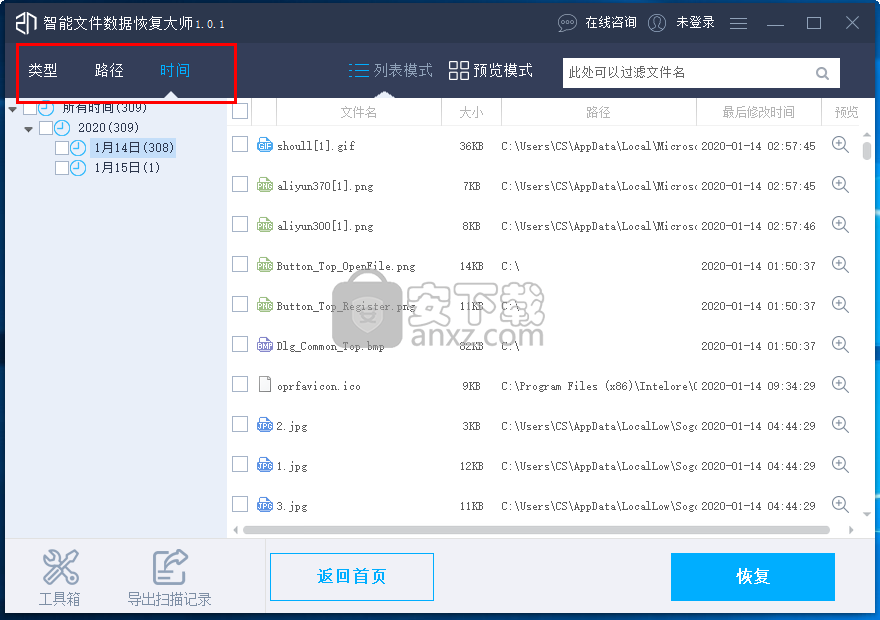 智能文件数据恢复大师