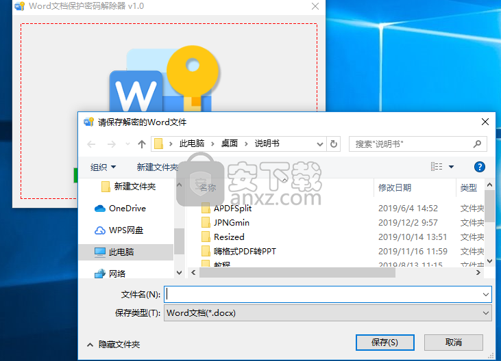 word文档保护密码解除器