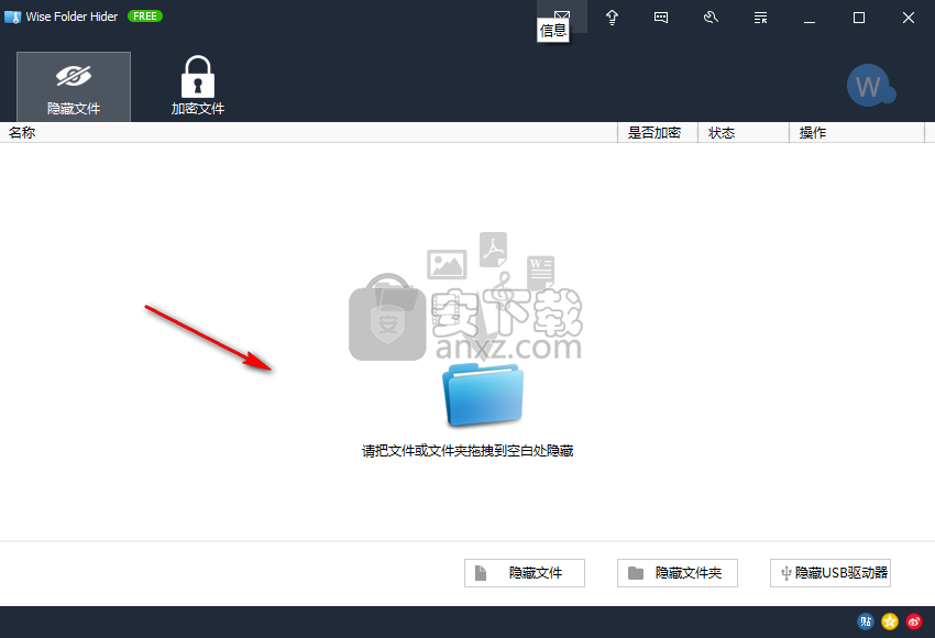 文件夹加密软件(Wise Folder Hider Free)