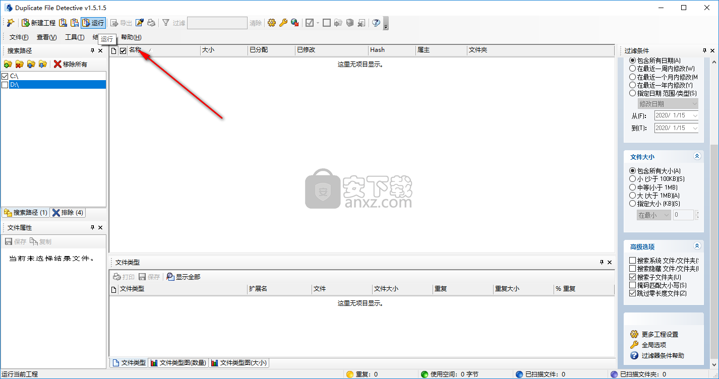 Duplicate File Detective(重复文件查找工具)