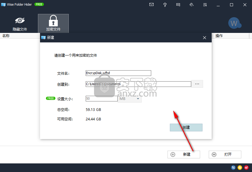 文件夹加密软件(Wise Folder Hider Free)