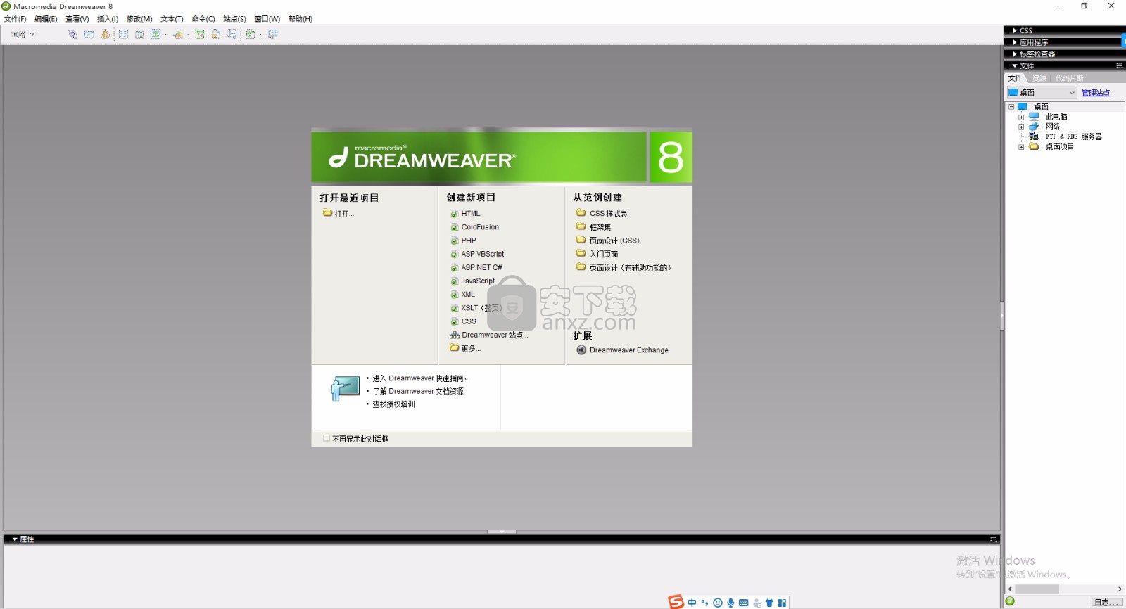 Dreamweaver8绿色版