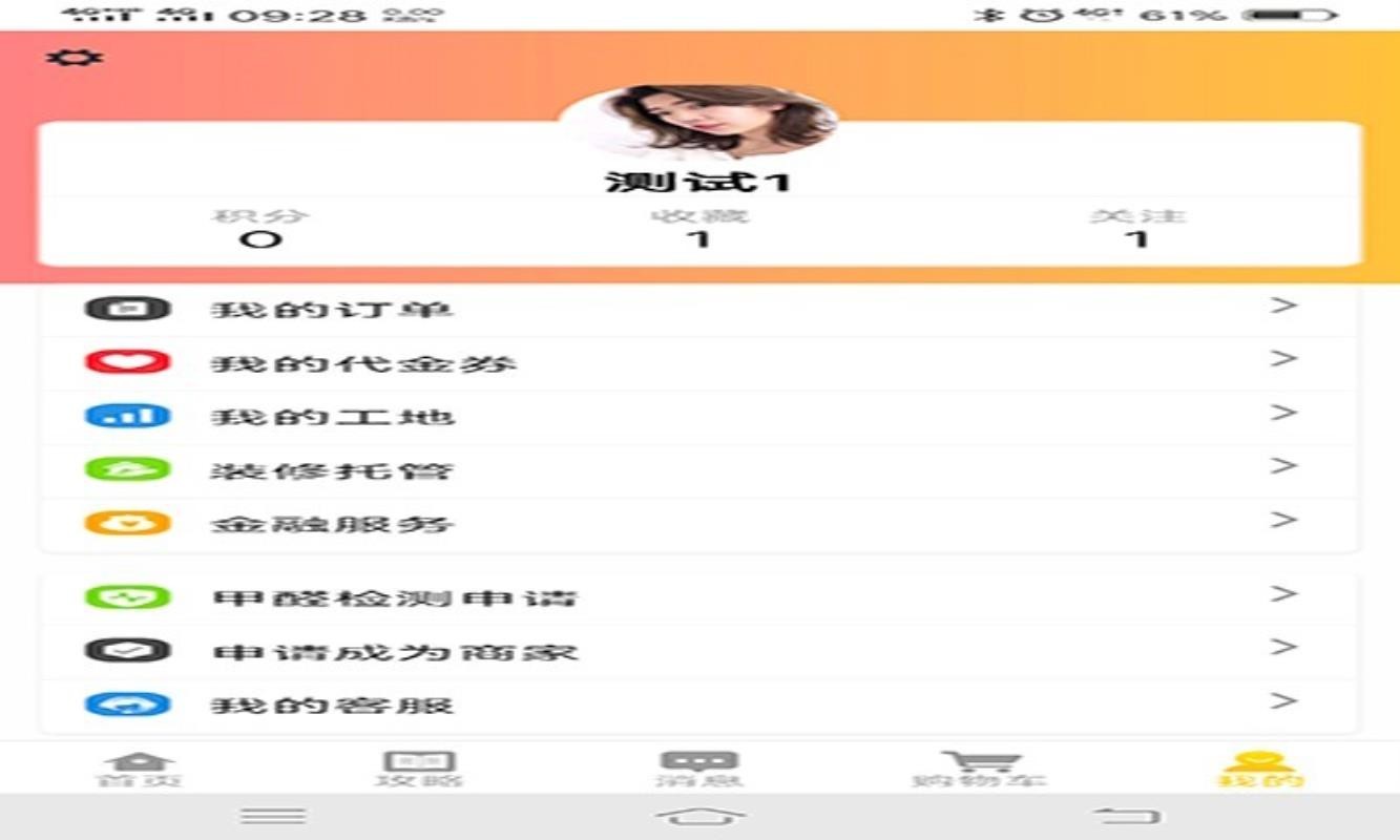 艺人装修