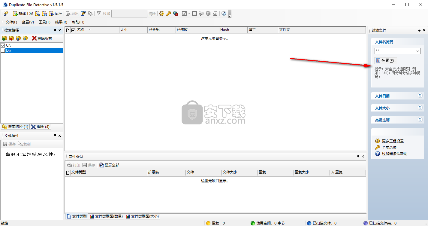 Duplicate File Detective(重复文件查找工具)