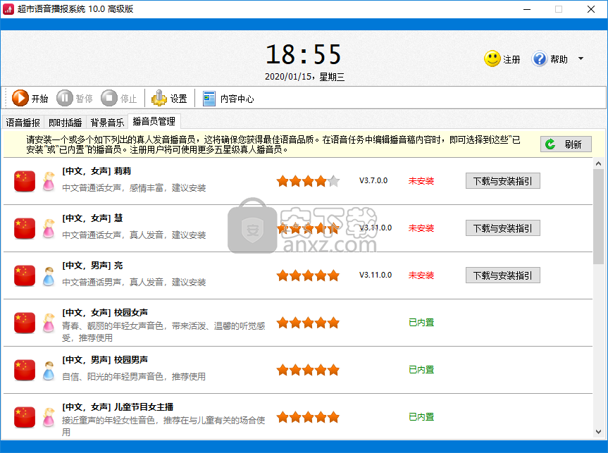超市语音播报系统