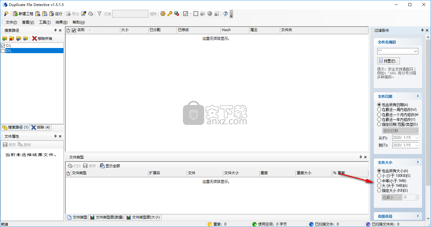 Duplicate File Detective(重复文件查找工具)