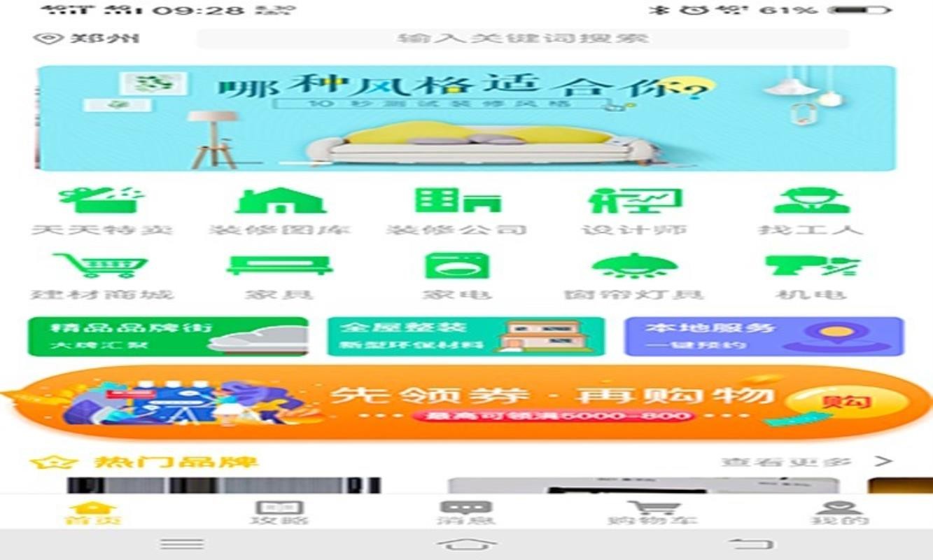 艺人装修