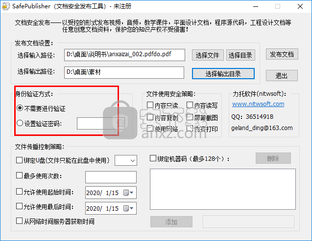 SafePublisher(文档安全发布工具)