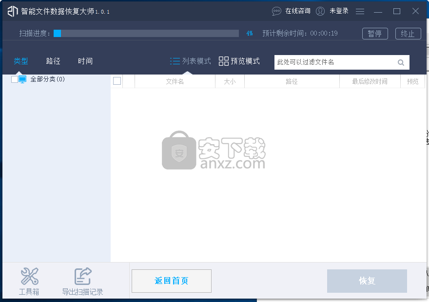 智能文件数据恢复大师