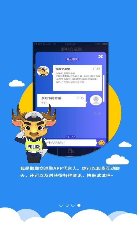 邯郸交巡警