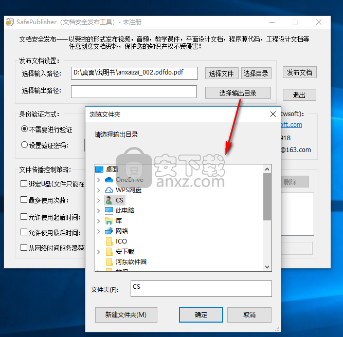 SafePublisher(文档安全发布工具)