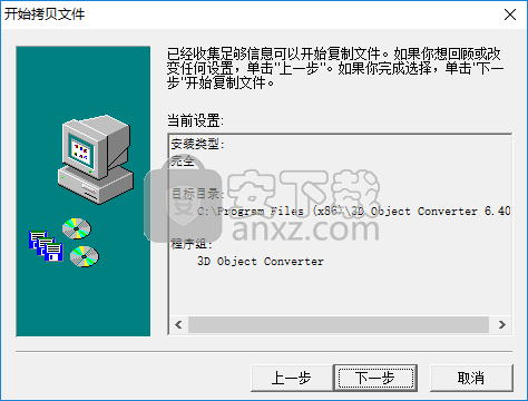 3D Object Converter(3D模型转换和查看工具)